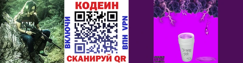 МЕГА ТОР  Сосновый Бор  Кодеин напиток Lean (лин) 