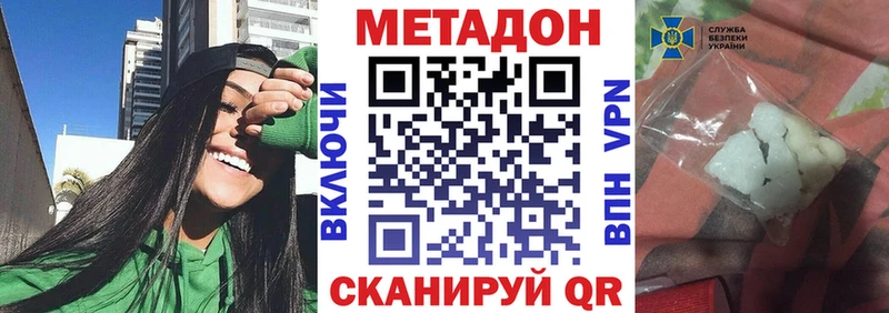 МЕТАДОН methadone Сосновый Бор